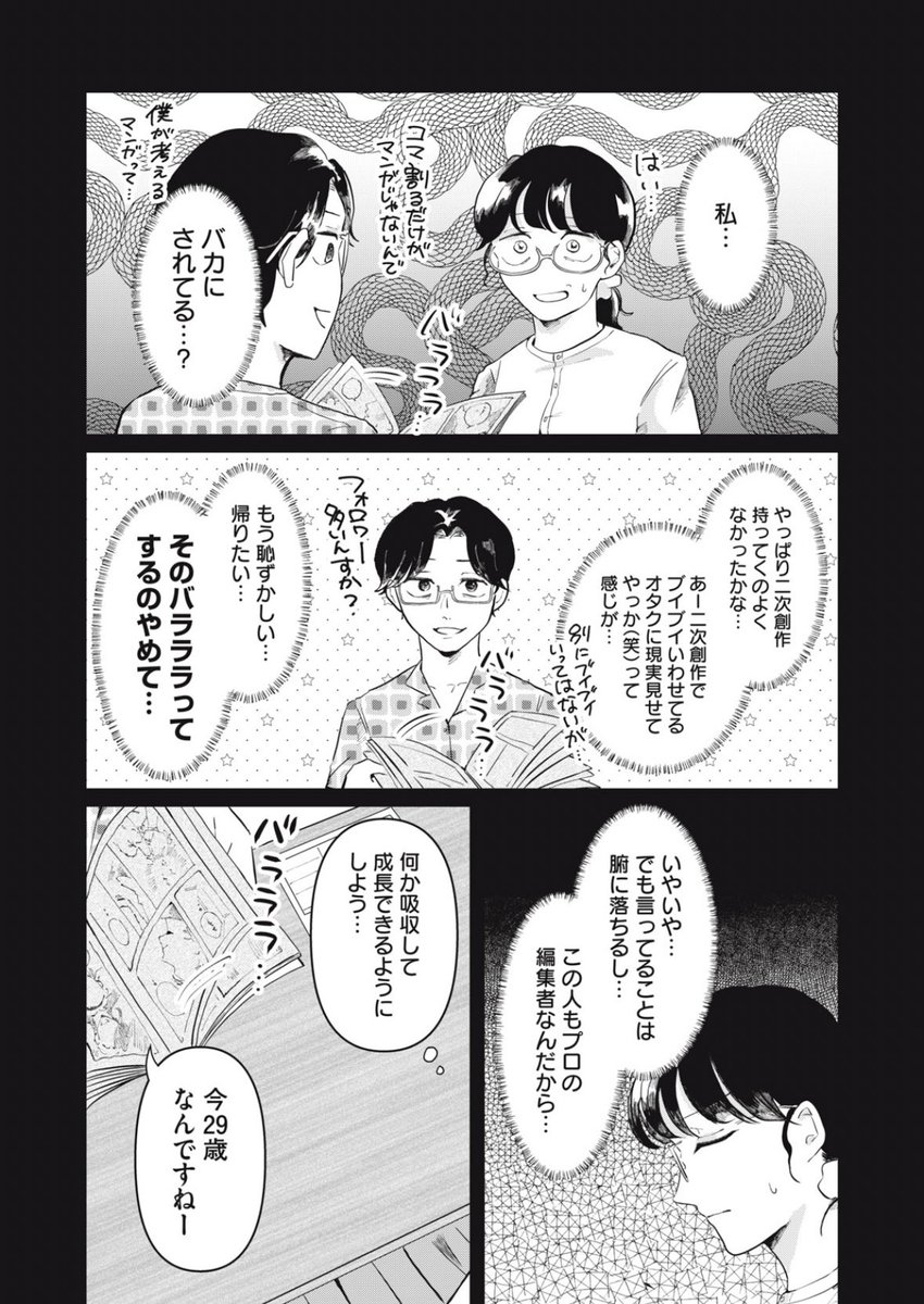 破賀ミチル tweet media