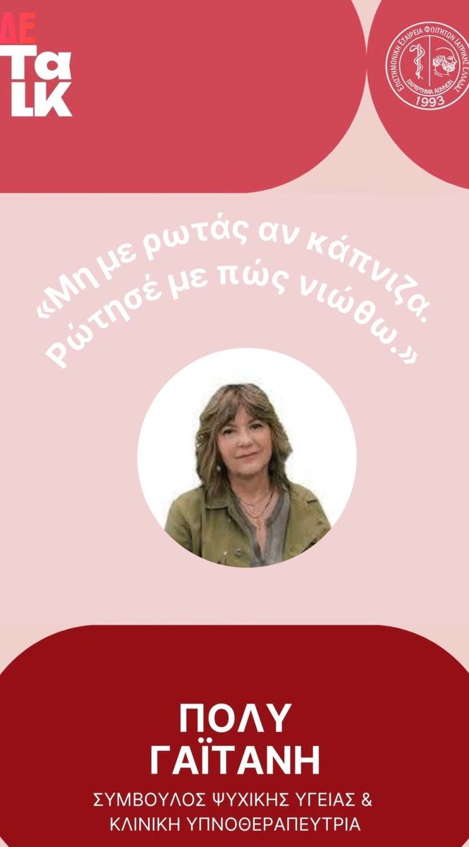 fairlifelcc's tweet photo. Η Πόλυ Γαϊτάνη στο ΔΕ TaLK 2026 – «Χωρίς Ντροπή» 

📍 ΔΕ TaLK 2026 – «Χωρίς Ντροπή»
📅 9 Μαΐου 2026
📍 Πολεμικό Μουσείο Αθηνών
👉 Η γνώση ανοίγει δρόμους.
👉 Η ενσυναίσθηση δίνει δύναμη.

#FairLifeLCC #DETaLK2026 #NoStigma #LungCancer #EmpathyInCare #PrecisionMedicine https://t.co/PRc9wmmiSQ