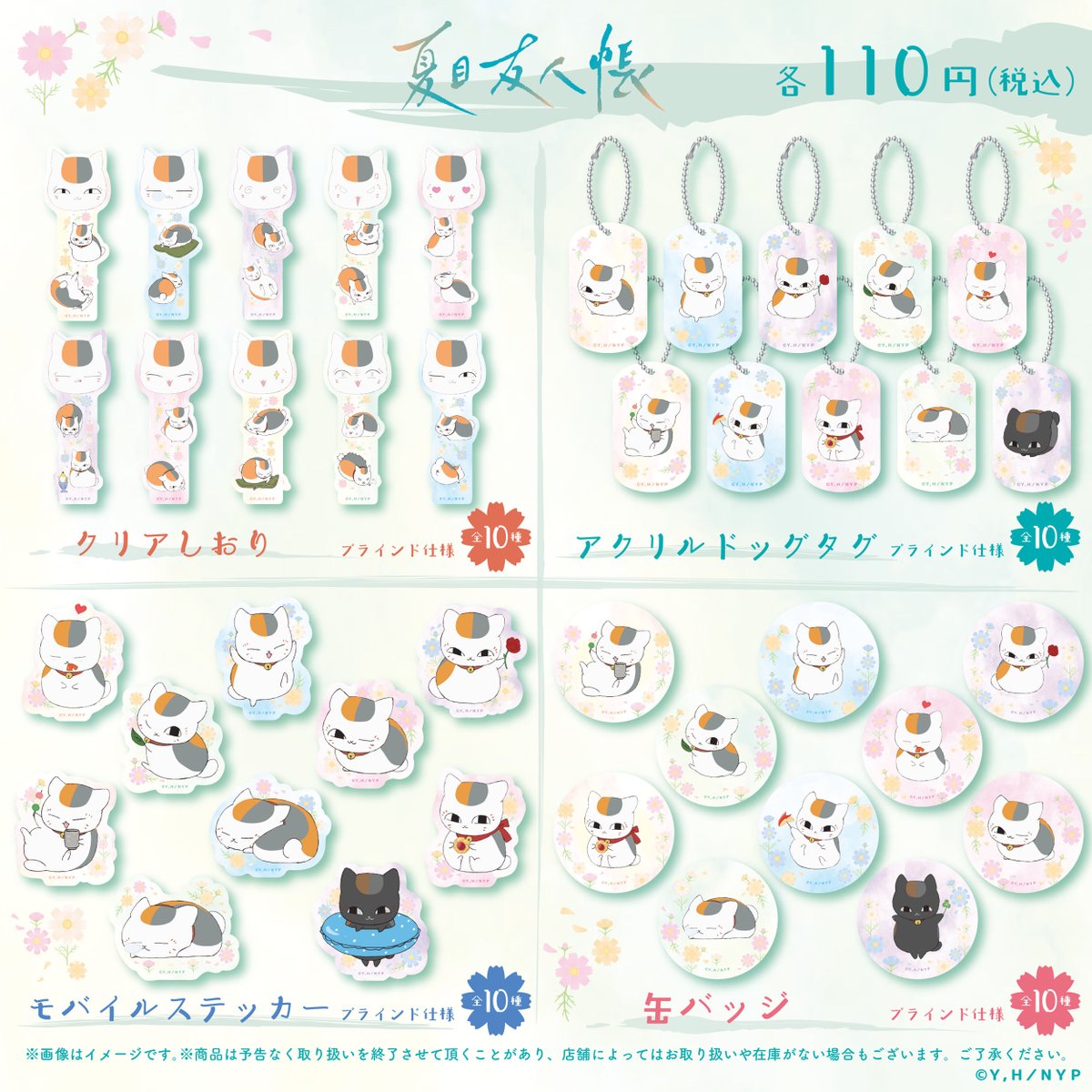 夏目友人帳』 ニャンコ先生グッズがセリアに登場🐱 🔖 クリアしおり