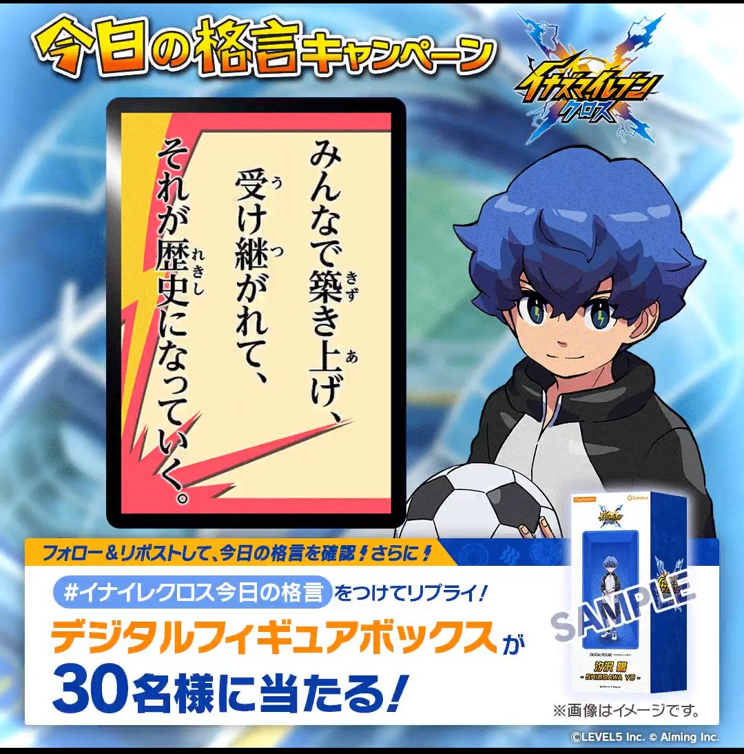 今日はこんな格言だべさぁ⚽️ #イナズマイレブン #イナイレクロス今日