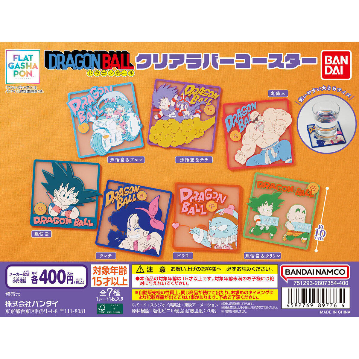 【新品未開封３枚】ドラゴンボール コースター 喫茶ジャンプ 限定品 透明感×レトロ配色が最高！ドラゴンボールの名シーンが“使える