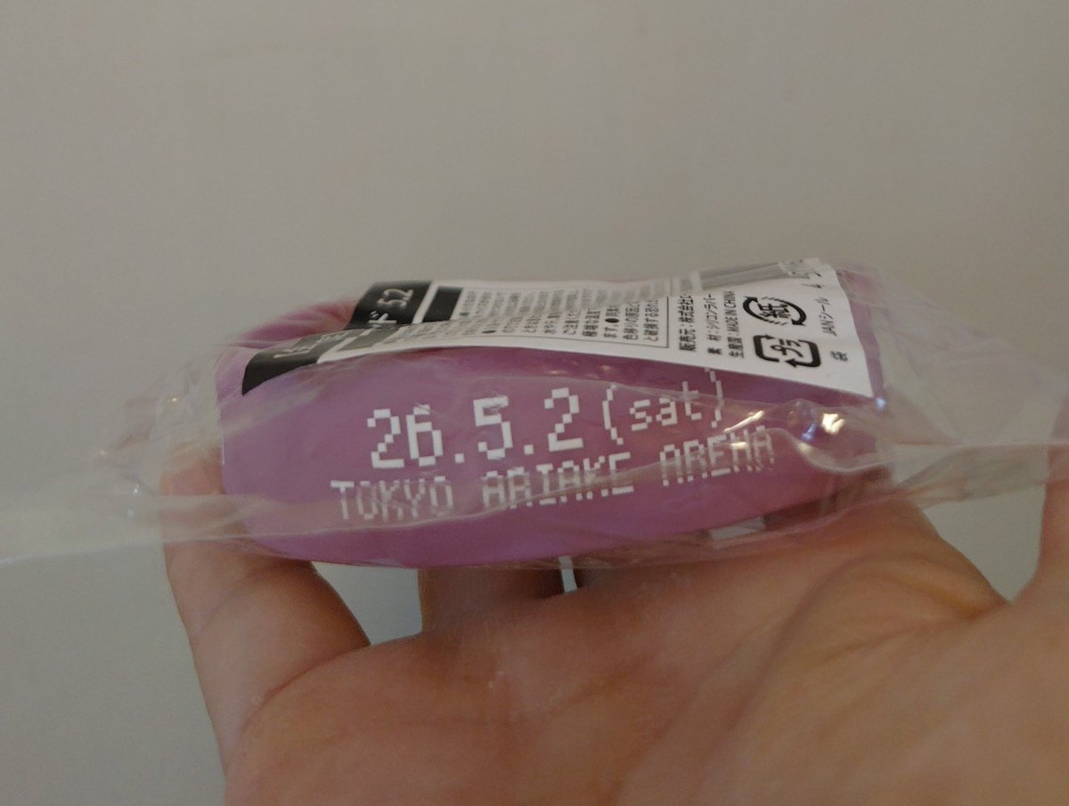 ラバーバンド　交換お願い
譲→5月2日
求→5月1日
1日は購入できませんでした😭
2日は保管用に2個購入したので、新品未開封の物をお送りします。
どなたか交換して頂ける方いらっしゃいませんでしょうか🙏
お願いいたします🙇
#QUANTUM #TMNETWORK #有明アリーナ