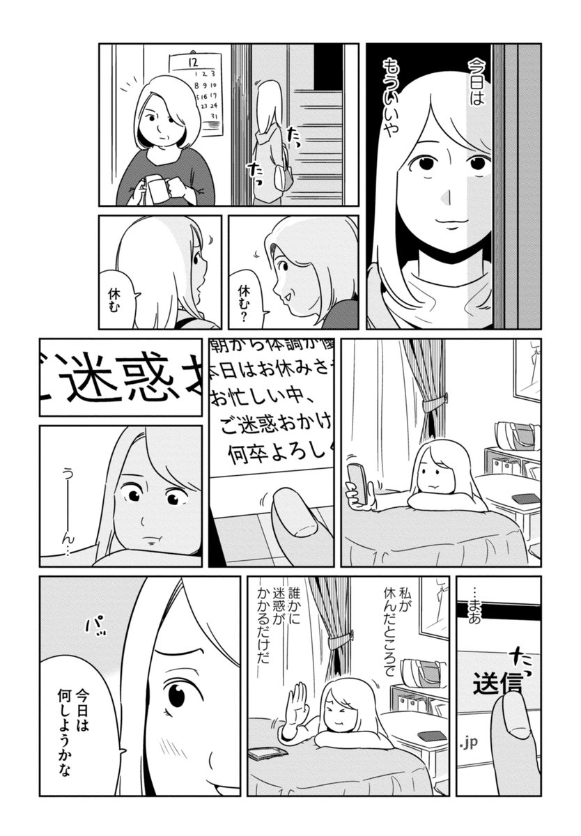 会社を休む漫画（1/1）