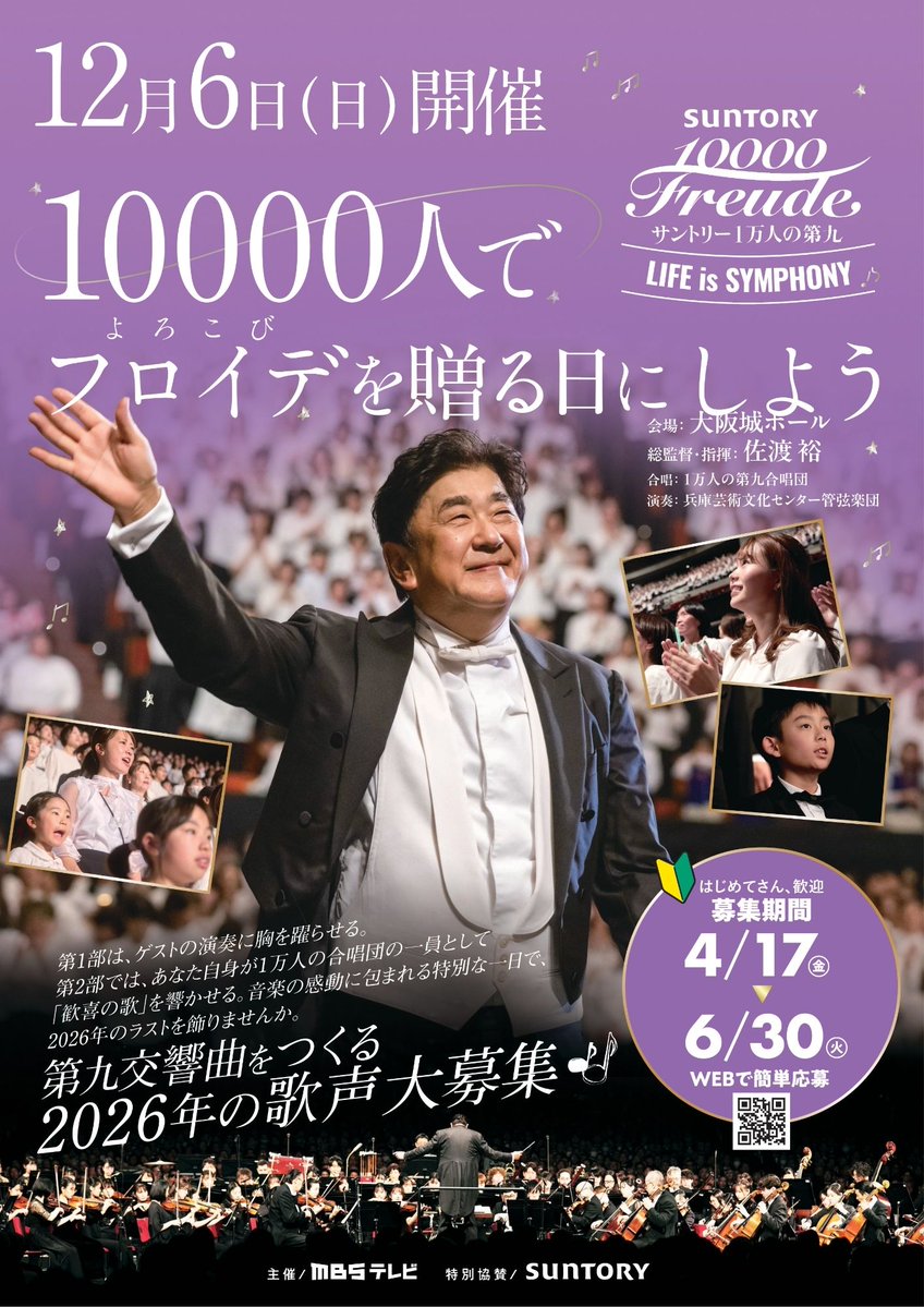 サントリー1万人の第九 (@10000daiku) / Posts / X
