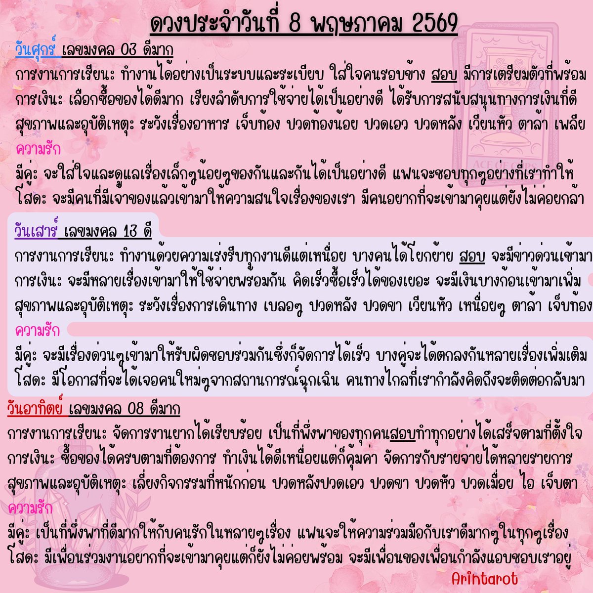 อรินทร์ ไพ่ยิปซี tweet media