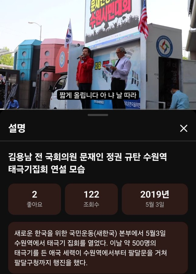 평택을 후보에 태극기 부대 응원단 출신이 2명이나?(황교안,김용남)
황교안은 그러려니 했는데 김용남의 모습은 충격적.
국힘당에서 잘나갔으면 태극기부대 주축 세력이 됐을 것.