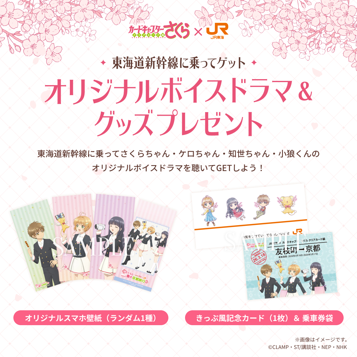 推し旅【JR東海公式】 tweet media