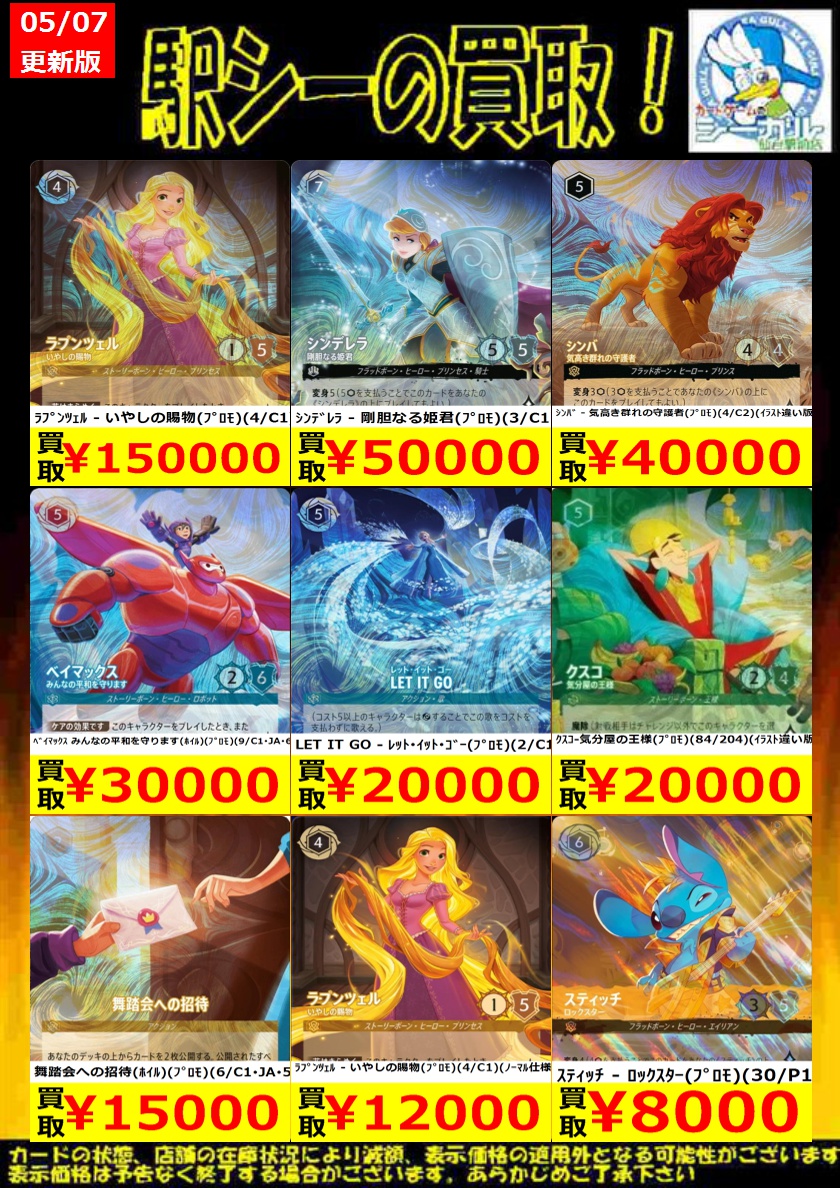 ﾃﾞｨｽﾞﾆｰ ﾛﾙｶﾅ高価買取情報!】 ※商品の状態や在庫状況により、減額や