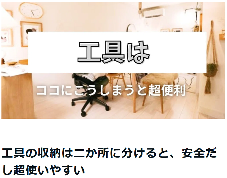 片付けメンバーシップ「どこに何をどうしまうのか」。 最新作「工具の