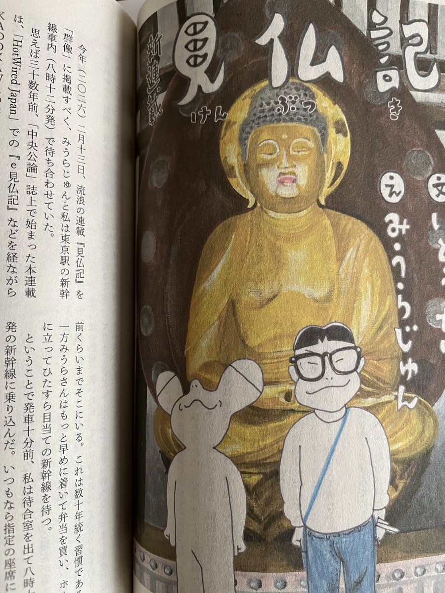 ついに『群像』で「見仏記」開始！