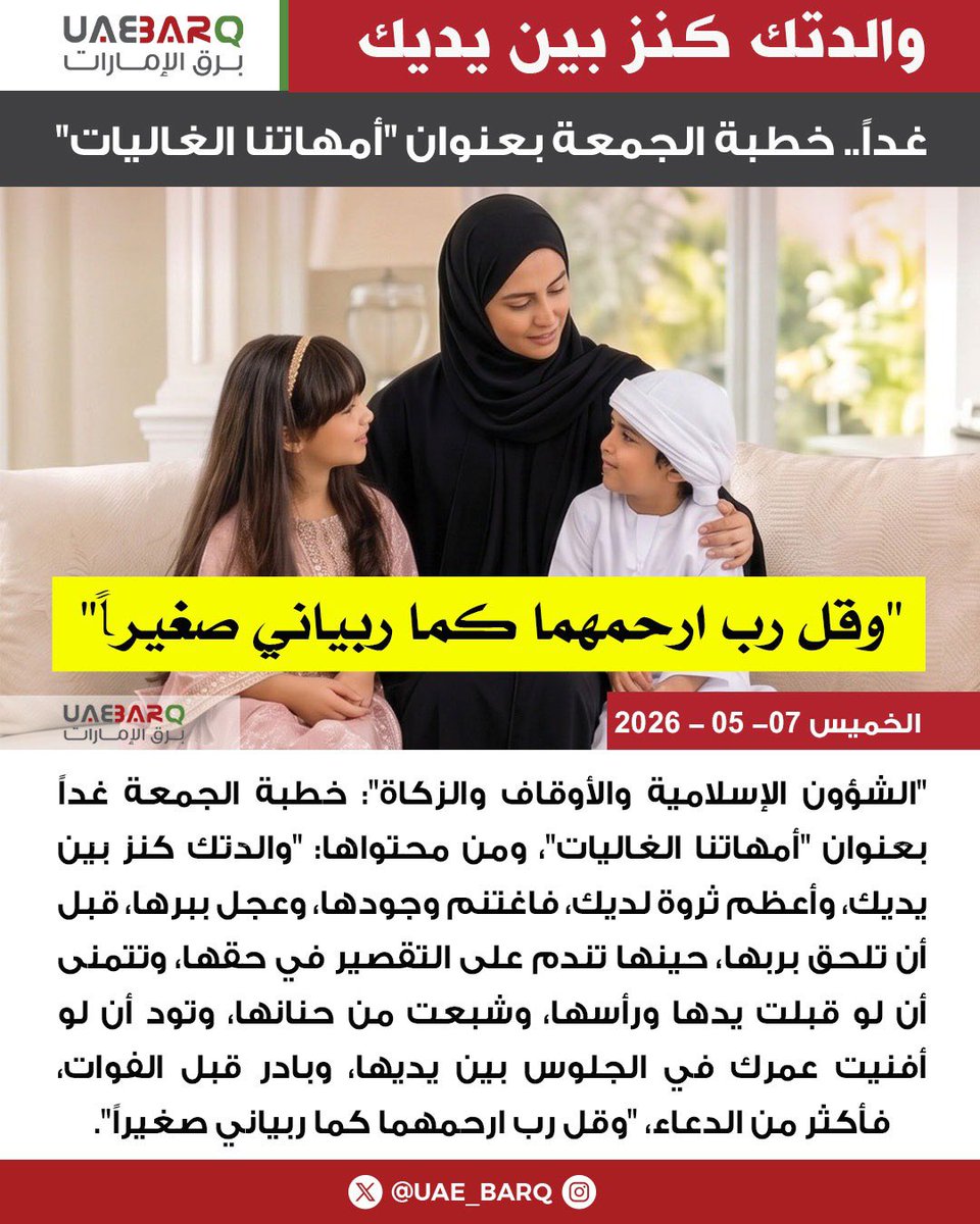 برق الإمارات tweet media