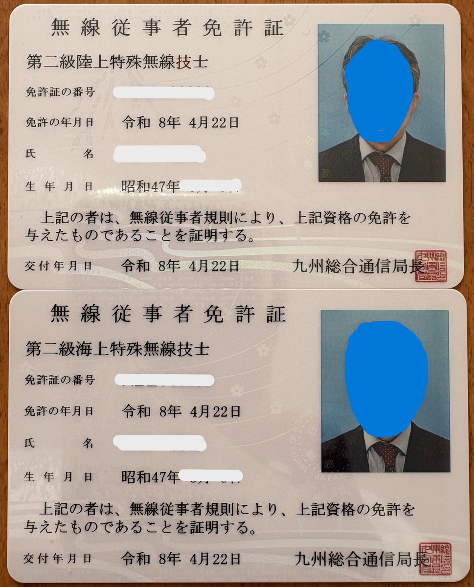 utsujirou's tweet photo. 免許証が届いた。
「日本国総務省」と桜の花びらの透かしが入っ���てこじゃれた感じです。

#二陸特 #二海特 https://t.co/AiYp4OXHrR