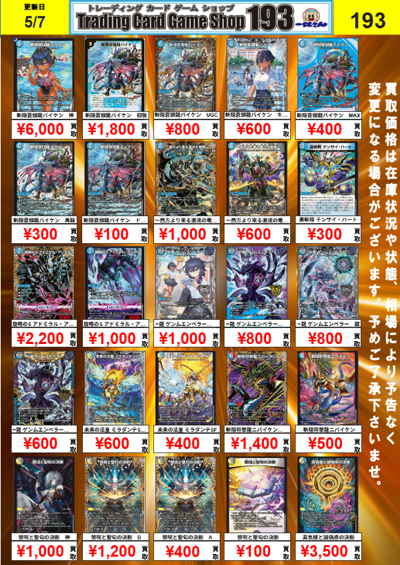 デュエルマスターズ 買取情報】 カウンターバイケンパーツの買取POPを