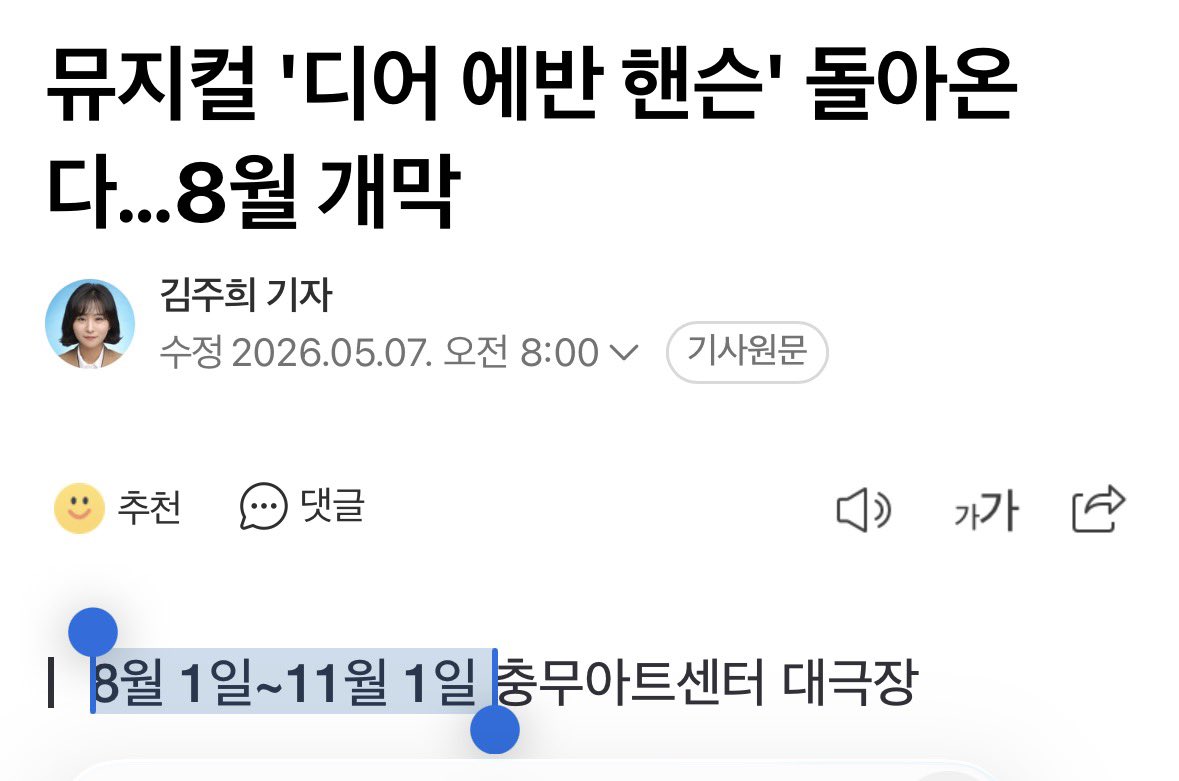 디어에반핸슨 막공 11월 1일인가 봐 .ᐟ.ᐟ.ᐟ