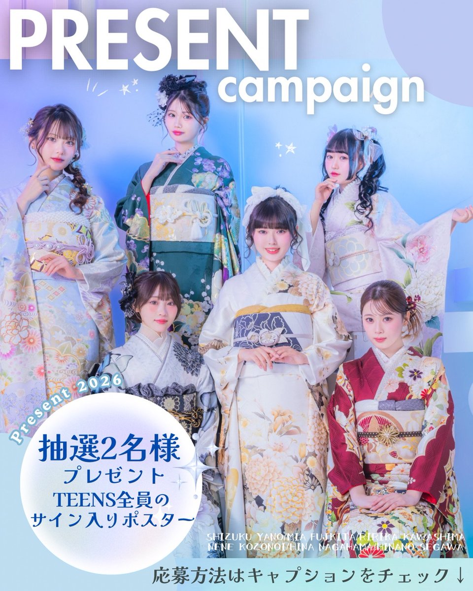TEENS8期生 全員のサイン入り ／ ✨スペシャルポスターを2名様に