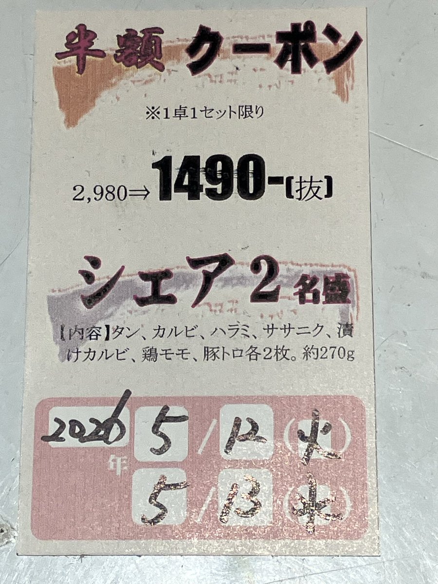 キラ様　(クーポン-200込)9点おまとめ専用ページ 売上対策】 以前やってた路上の割引クーポン施策。再開してみます
