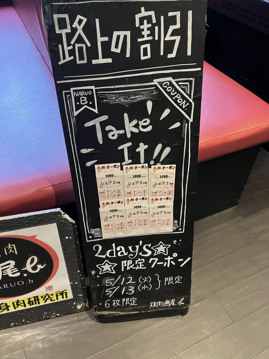 売上対策】 以前やってた路上の割引クーポン施策。再開してみます