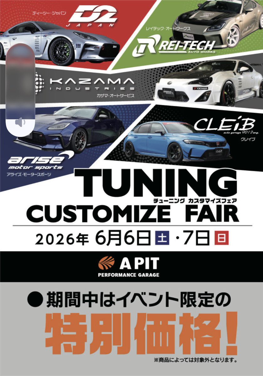 6月6.7日の2日間！ 『TUNING customize FAIR』を開催します！ 参加