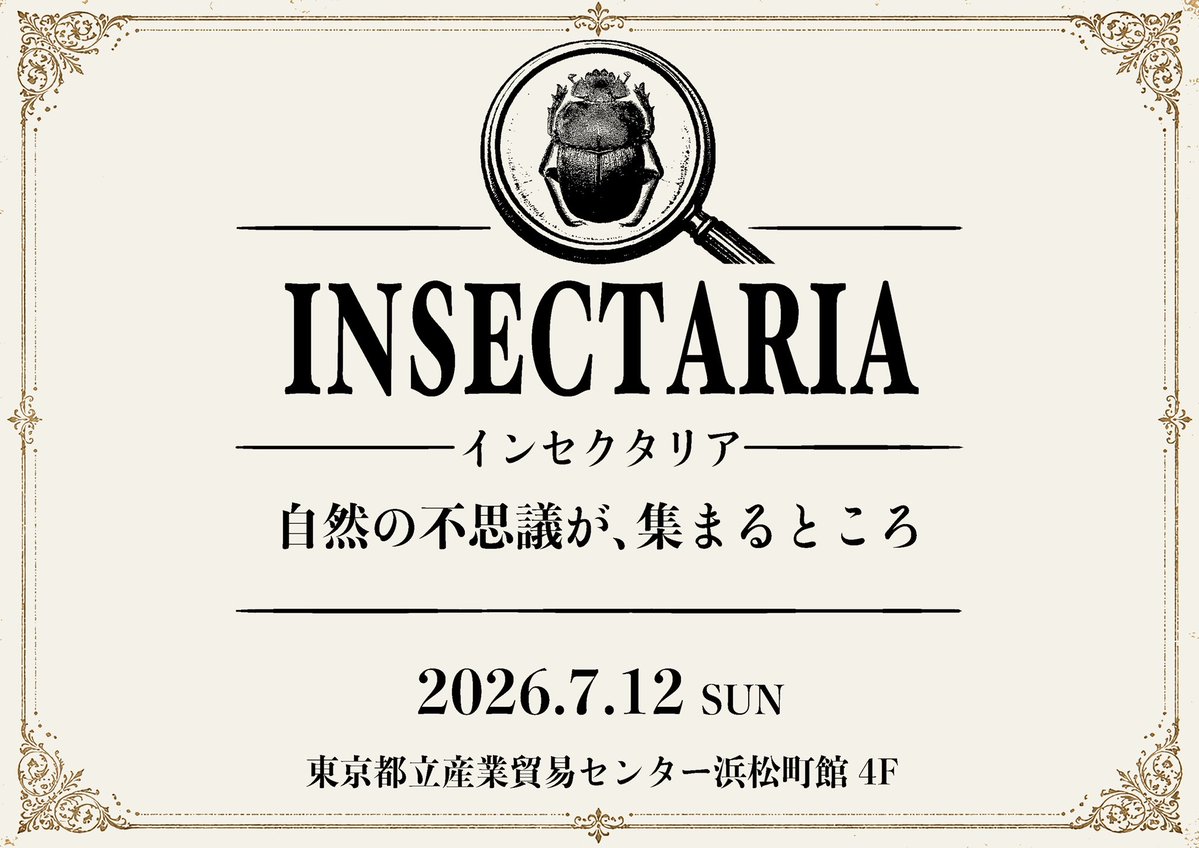 INSECTARIA -インセクタリア- tweet media
