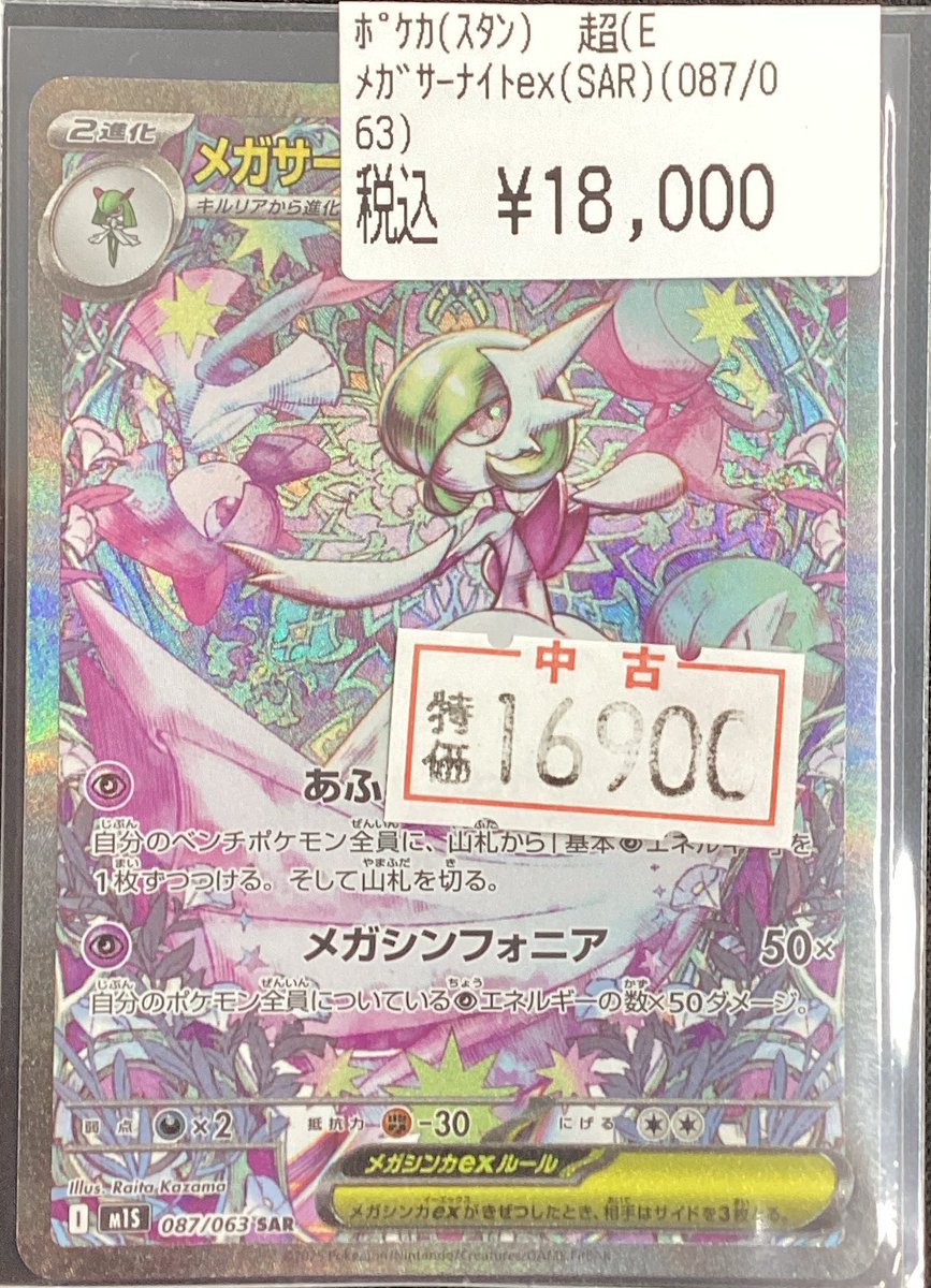 ⭐️ポケモンカードゲーム⭐️ 🌸メガサーナイトex SAR🌸 こちらの