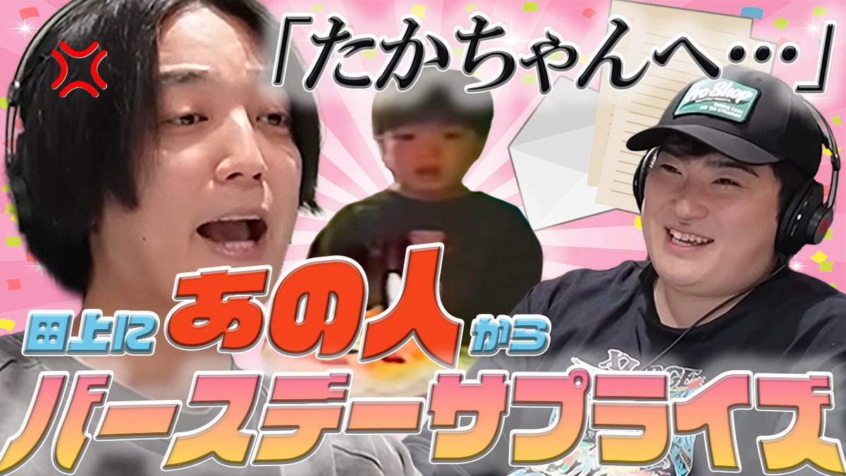 ／
22時からは ＃あエレガンス
「#48　たかちゃんへ」動画版プレミア公開です📹
＼
【動画版】 #48 誕生日の田上にサプライズプレゼント！→またもピキる【例えば炎のあ、エレガンス】
youtu.be/GRnY7D0Q-9c