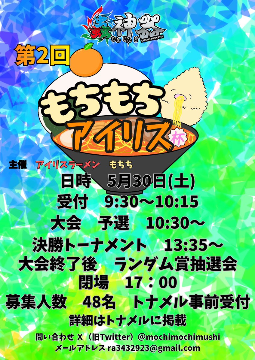 第2回もちもちアイリス杯開催します！ 5月30日(土) 場所は前回同様に