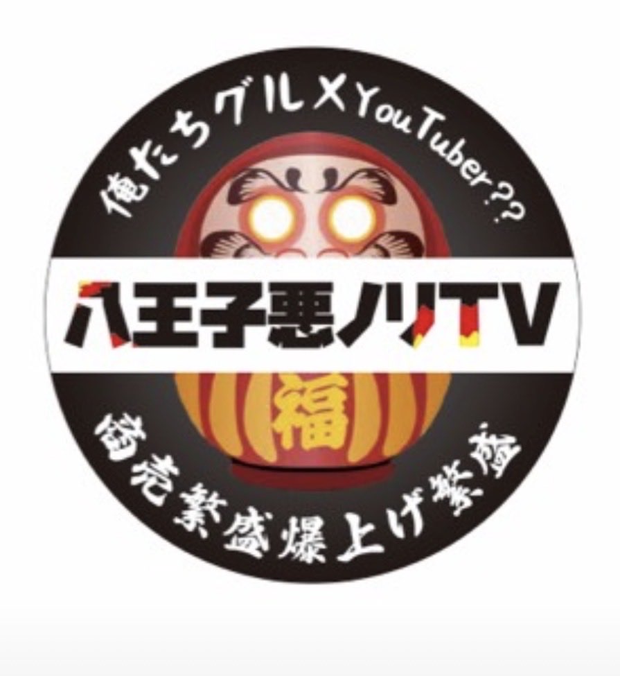 walunoritv's tweet photo. どうも八悪です‼️

5/10のお昼12時位から久しぶりに八悪メンバーと八王子の兄ィ宅で生配信をします‼️

スペシャルなゲストをお迎えしますので皆様ご視聴ください😁✨‼️‼️ https://t.co/dXkAPqr8a6