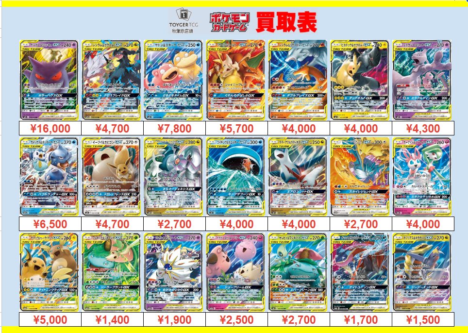 ポケモンカード 買取情報 #TOYGERTCG買取】#秋葉原 ゲンガー