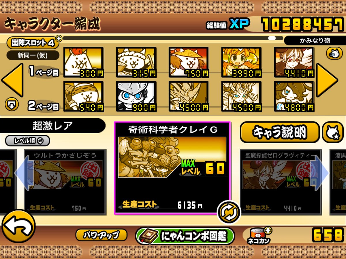 6体目のレベル60は君に決めた！クレイG！ #にゃんこ大戦争 #にゃんこ