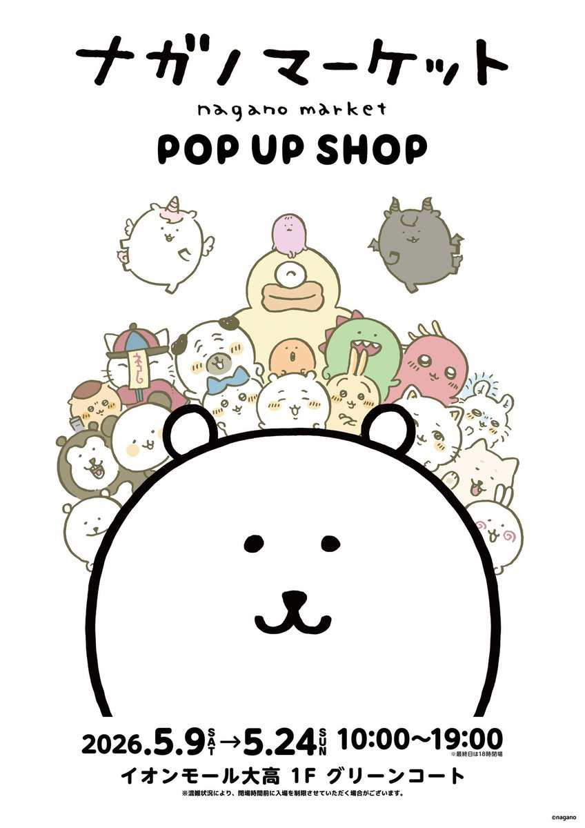 ナガノマーケットSHOP公式 (@nagano_mkt_shop) / Posts / X