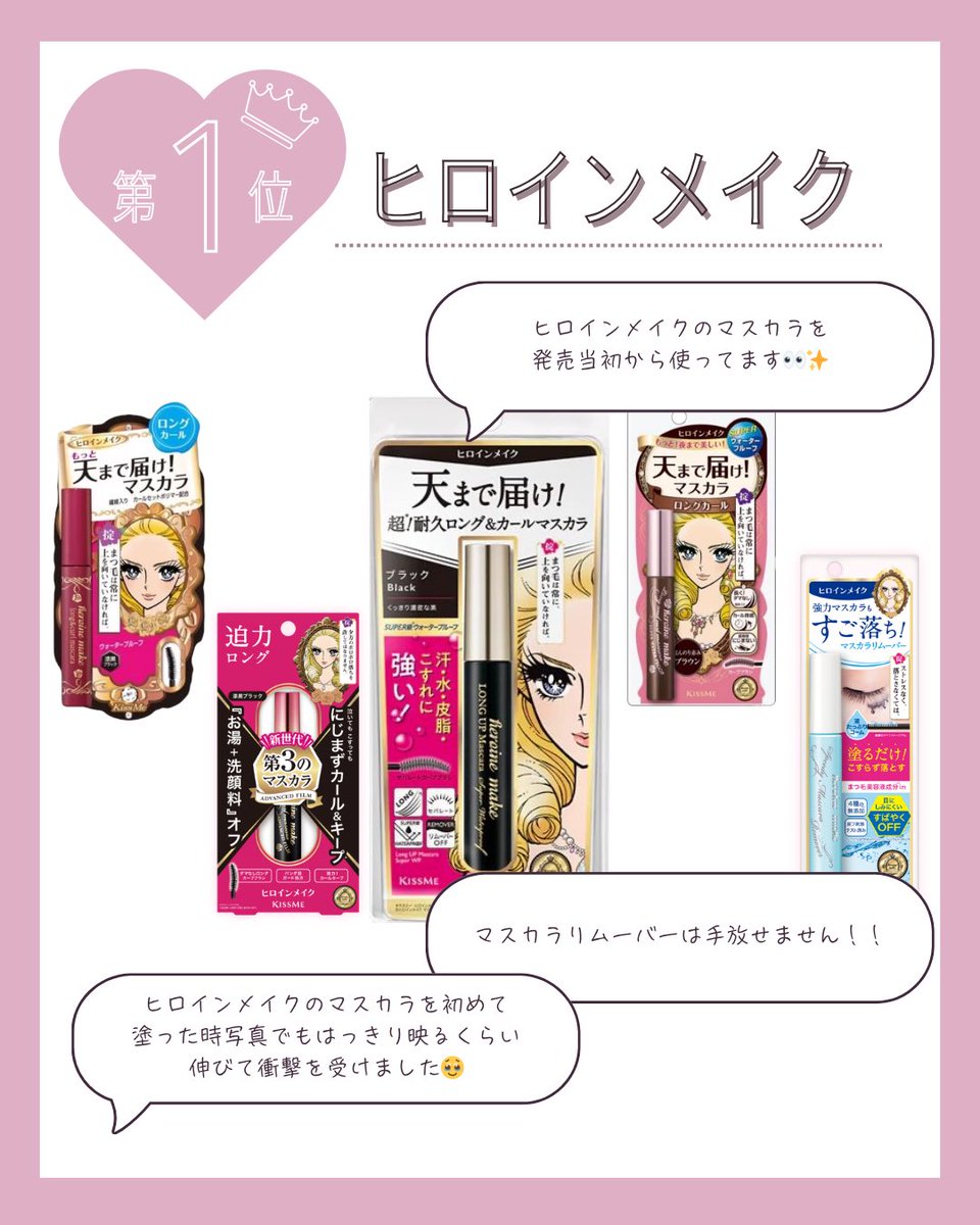 KISSME_PR's tweet photo. 皆さまの「はじめてのKISSME」は何でしたか？？
是非教えてください！💖🎶✨ https://t.co/fRqYcJr84z