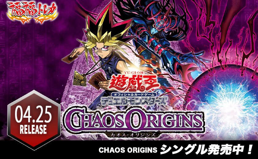 りえさん購入他の人購入出来ますよ最新弾遊戯王OCG CHAOS ORIGINS cd0cf5b51e505a25b2c3e2f2e7c1de