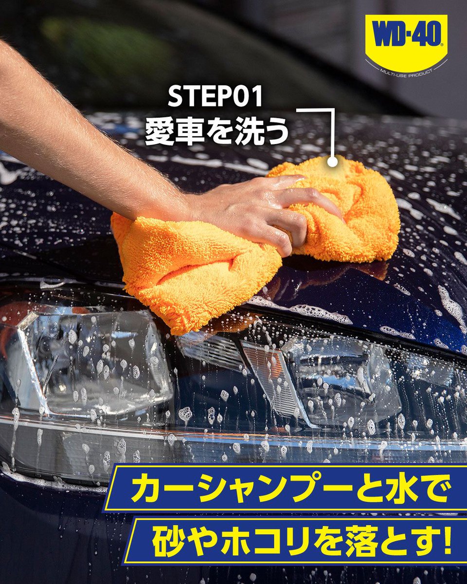 WD40 Japan tweet media