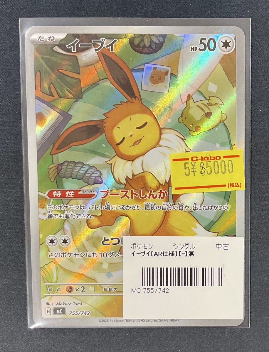 こ*し様 ゲリラオークション！3時間後落札　イーブイ スペシャルイレブンカード ポケカ 販売情報】 イーブイ 特価¥85,000 こちらショーケースにて展開