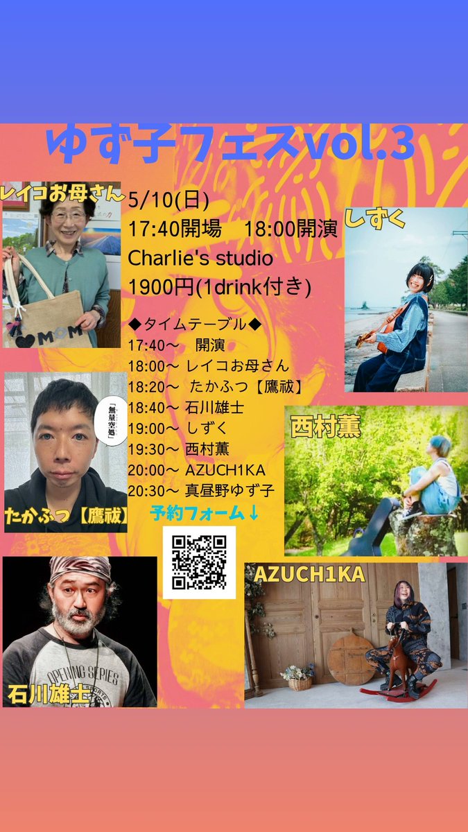 mahiyuzu1's tweet photo. いよいよ今週末！
ゆず子フェスvol.3開催です！
5/10(日)18:00開演 
開場:Charlie's studio( 富山県富山市宝町ビル 3階) 
出演者:真昼野ゆず子、AZUCH1KA、石川雄士、しずく、たかふつ【鷹祓】、西村薫、レイコお母さん
入場料:1900円(1ドリンク付き)
予約フォーム:https://t.co/UdhvUFWvgJ https://t.co/rhbMK0MkId