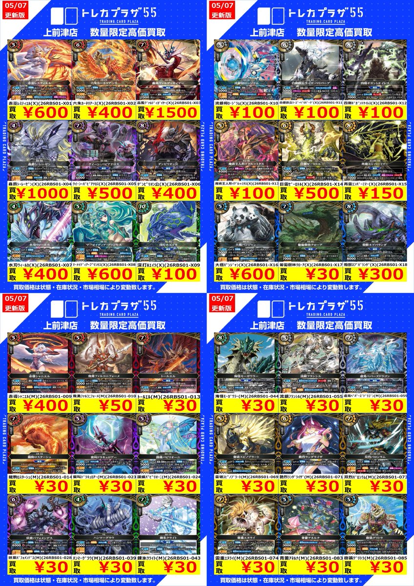 バトスピ】【#大須】【#カドショ】【#トレプラ】 バトスピっぴ
