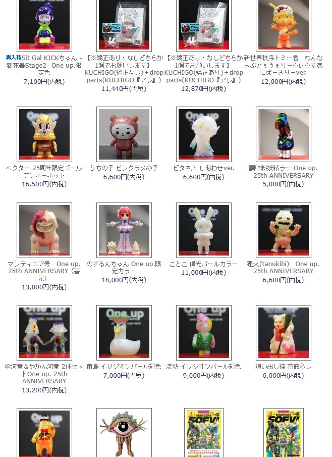 One up.さま周年限定カラーのKICKちゃん、通販完売とのことです
