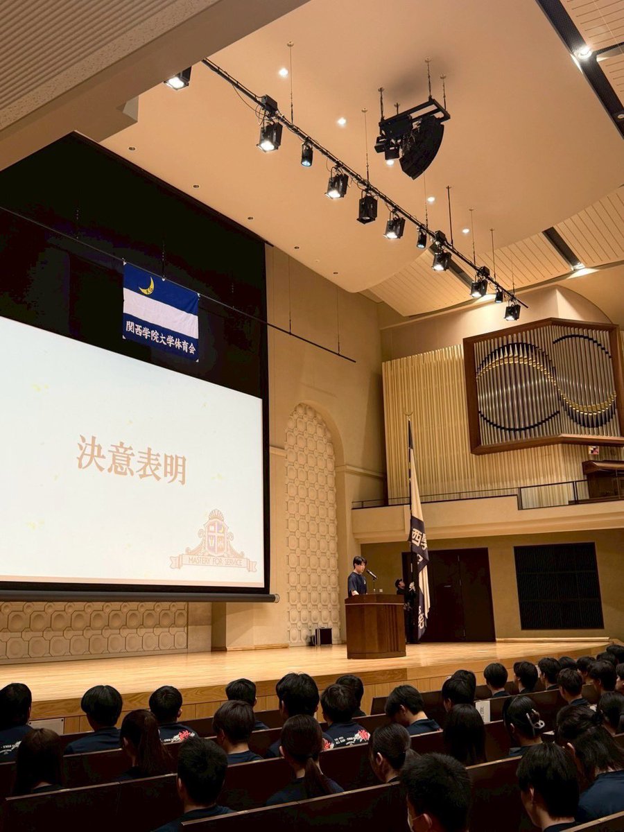 KGhonbu's tweet photo. 【第49回総合関関戦団結式】
開催日程：5月2日（土）
場所：関西学院大学西宮上ケ原キャンパス中央講堂
参加者：来賓3名、体育会員約350名、体育会学生本部17名、応援団総部63名　

総合優勝に向け体育会員を一致団結させ、士気を高めることを目的とし、団結式を開催しました。

#関西学院大学#関関戦 https://t.co/PWGpl8xbik