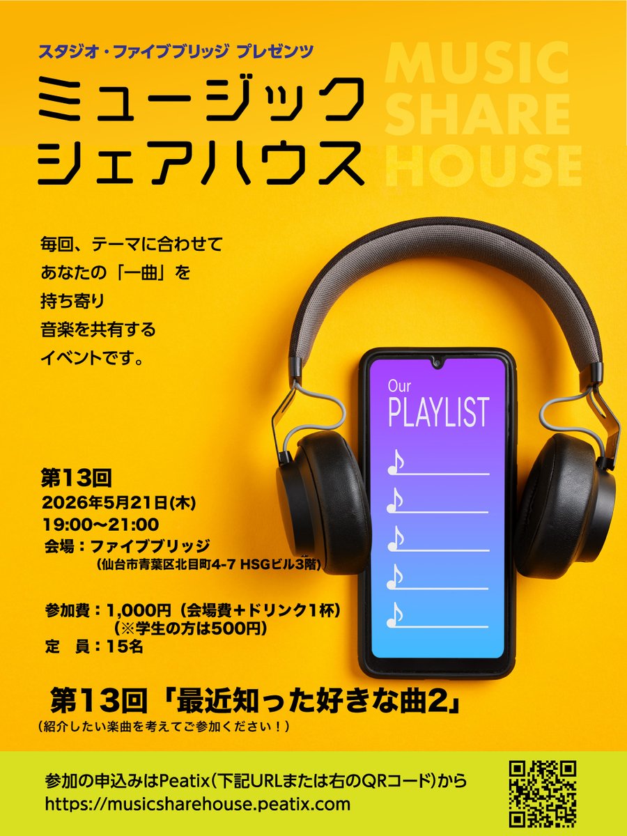 msh_sendai's tweet photo. 【第13回：最近知った好きな曲2】
昨年5月の盛り上がり企画をもう一度！

ラジオを聴いてて…
誰かにおすすめされて…
音楽との出会いは様々ですよね！

そんな最近知った曲をシェアしてください！

5月21日（木）19:00〜開催♪
詳細・参加申込はこちらから https://t.co/0RxOef82Kg https://t.co/QyR5wBsy38
