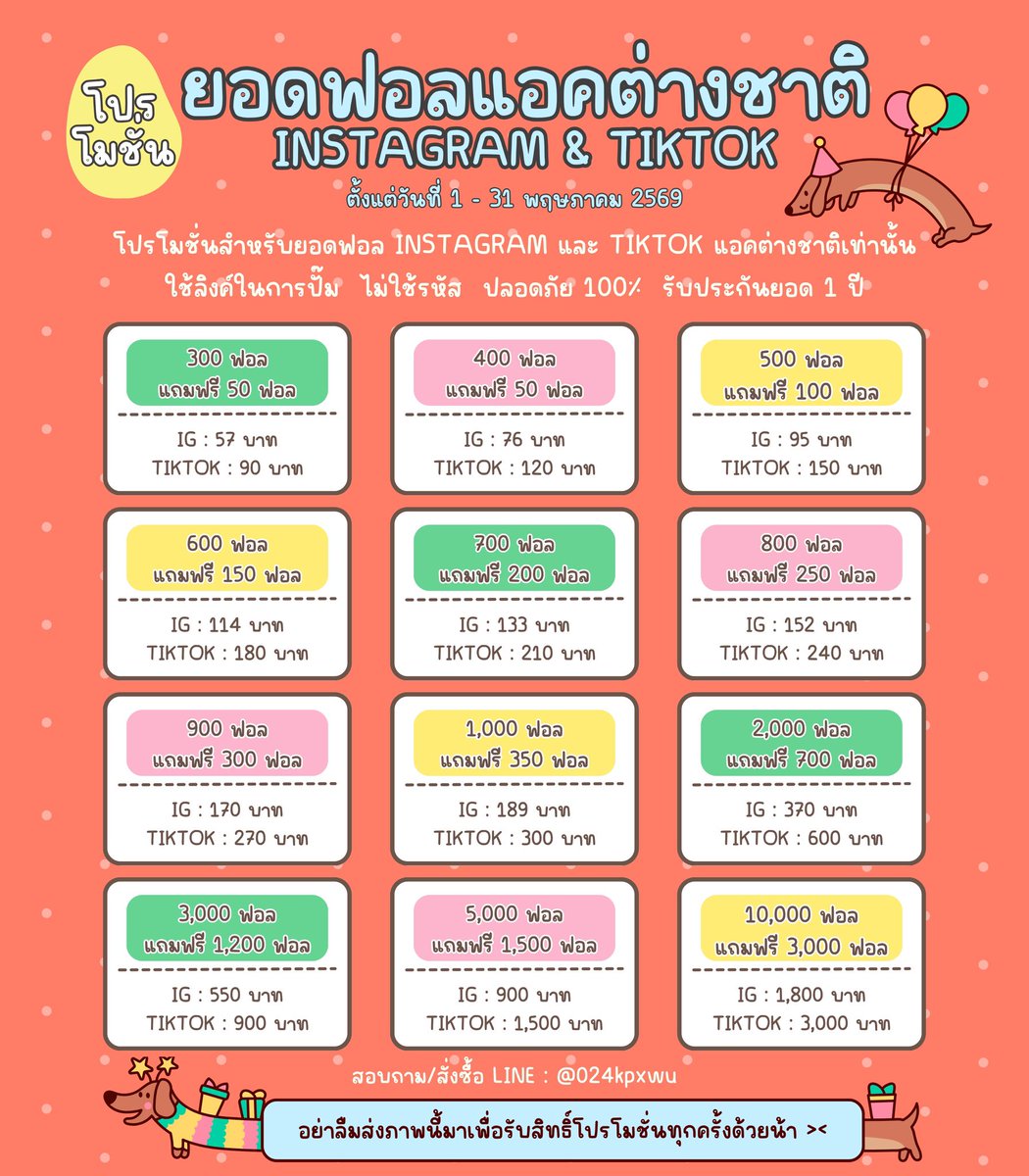 ปั้มผู้ติดตาม・ไลค์・วิว | ทักไลน์เท่านั้น ⭐️🏩 tweet media