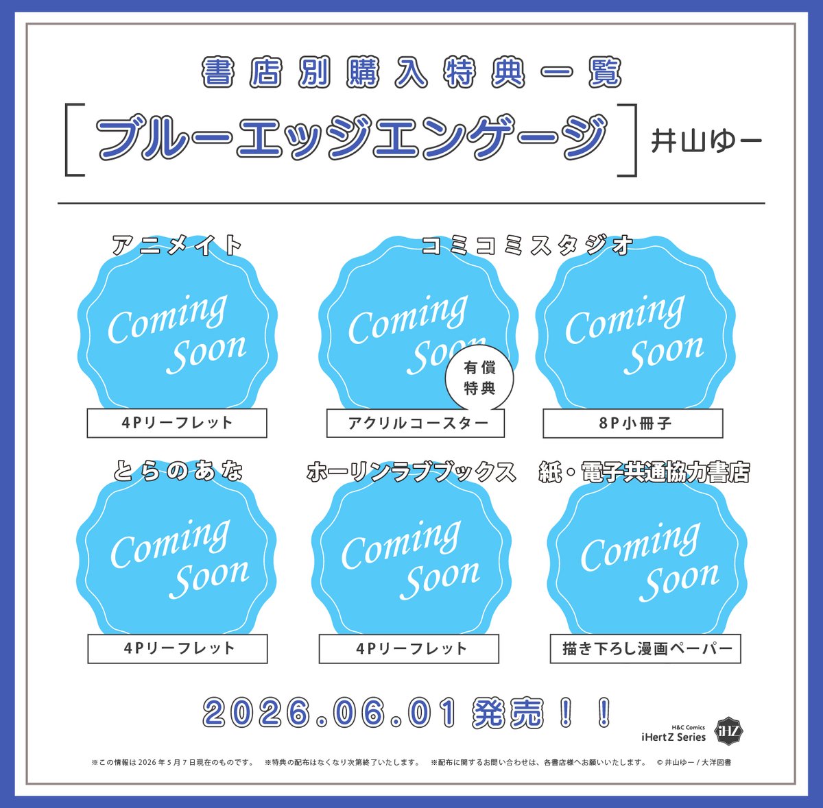 ✣✣––––––––––––––––––––––✣✣ 特典一覧公開.ᐟ.ᐟ 𝟶𝟼.𝟶𝟷 𝚘𝚗