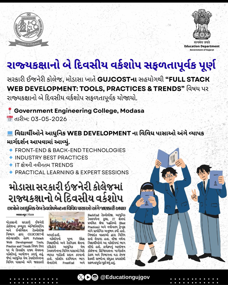 EducationGujGov's tweet photo. Empowering students with future-ready tech skills! ๐ปโจ
State Level Workshop on Full Stack Web Development successfully organized at Government Engineering College, Modasa.
#EducationDepartmentGujarat #TechnicalEducation #SkillDevelopment #WebDevelopment #GUJCOST #GECModasa https://t.co/19n19Kq1S8