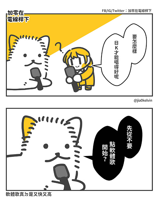 加零在電線桿下🍣新購物貼圖上架 tweet media