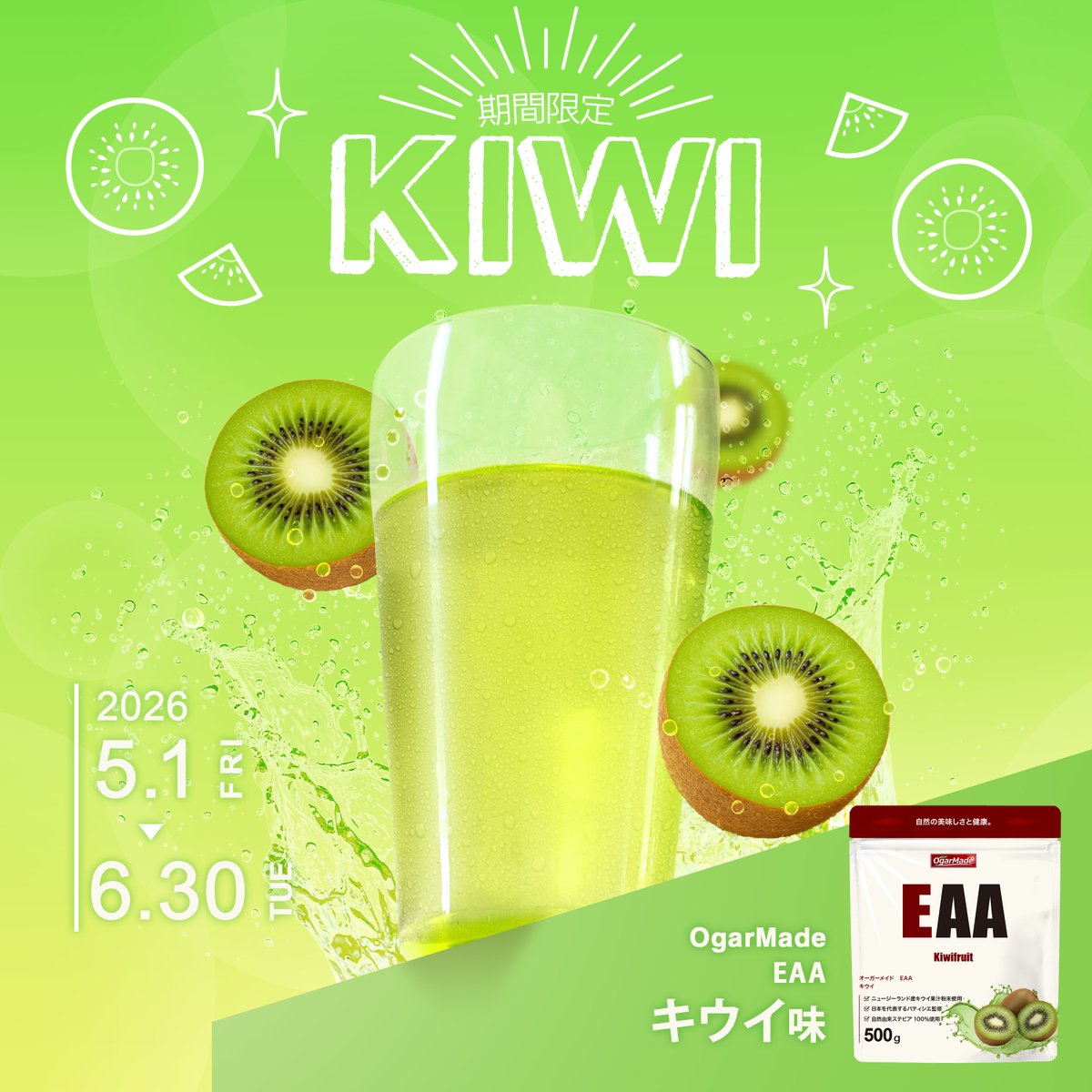 ogarmade's tweet photo. 🌿#OgarMade 5・6月限定フレーバー🌿

🔶SOY・WHEY
爽やかミントと濃厚チョコの絶妙バランス。
チョコミントフレーバー 🌱🍫
🔶EAA
みずみずしい甘酸っぱさが弾ける、爽快な味わい。
キウイフレーバー 🥝
🔶SHAQUEEN
なめらかな甘さと華やかな香りが広がる。
杏仁豆腐フレーバー 🌸

📅販売期間：5/1～6/30

初夏だけの特別フレーバー、
この機会にぜひお試しください☀️

🔽現在の発送スケジュールはこちら
https://t.co/5R647VPh5w

🔽公式SHOPはこちら
https://t.co/zYnC4GhS55

 #OgarMade #オーガーメイド  #プロテイン #ホエイプロテイン #プロテイン女子 #プロテインダイエット #筋トレ男子 #筋トレ女子 #期間限定 #チョコミント