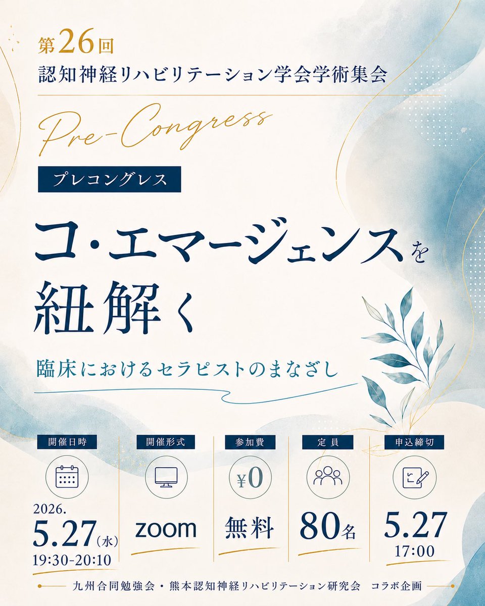 一般社団法人 認知神経リハビリテーション学会 tweet media