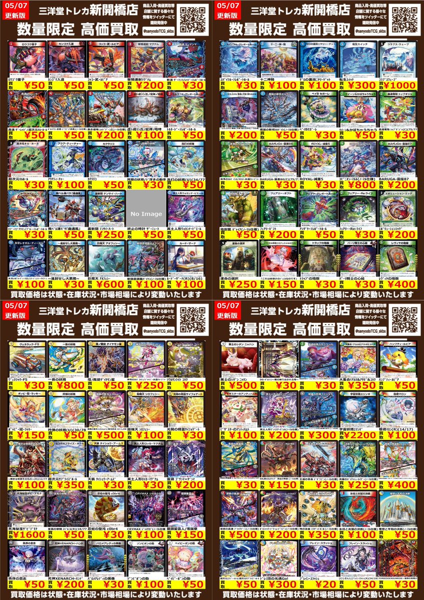 デュエマ】高価ノーマル 🔥数量限定高価買取表です🔥 ぜひ、お持ちこみ