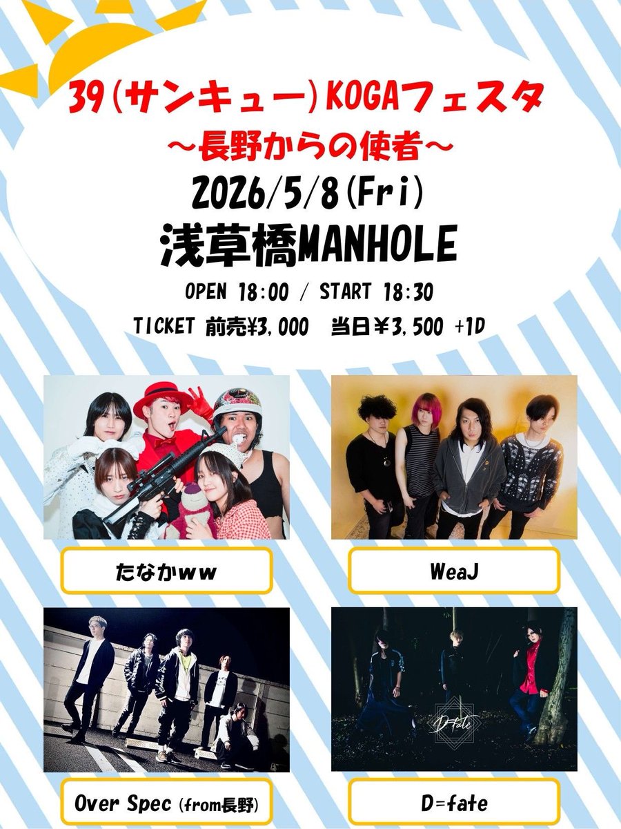 🪄✴︎ Tomorrow ✴︎🪄 🚨長野 “Over Spec”との対バン！🚨 🗓️2026年