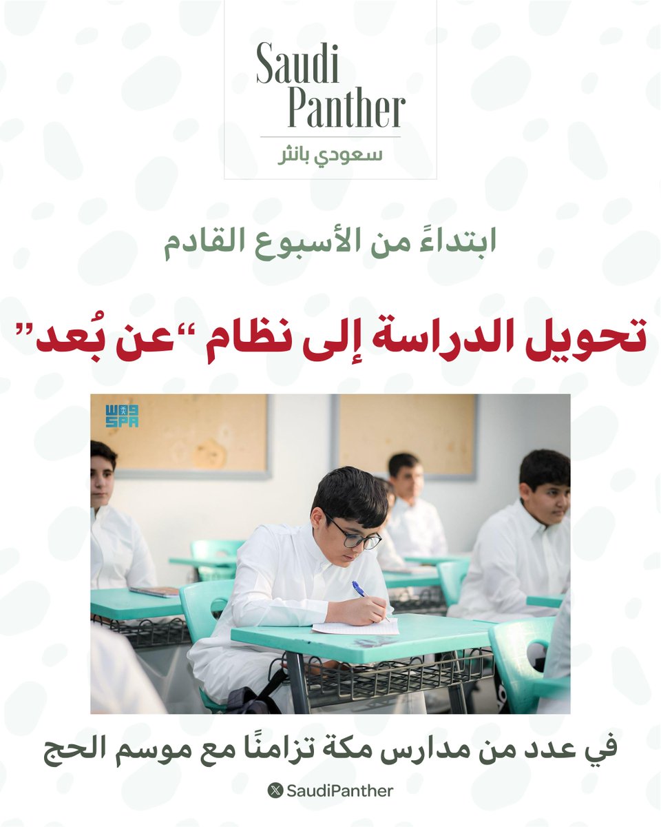 saudipanther's tweet photo. ابتداءً من الأسبوع القادم.. https://t.co/tPUYSygRDf