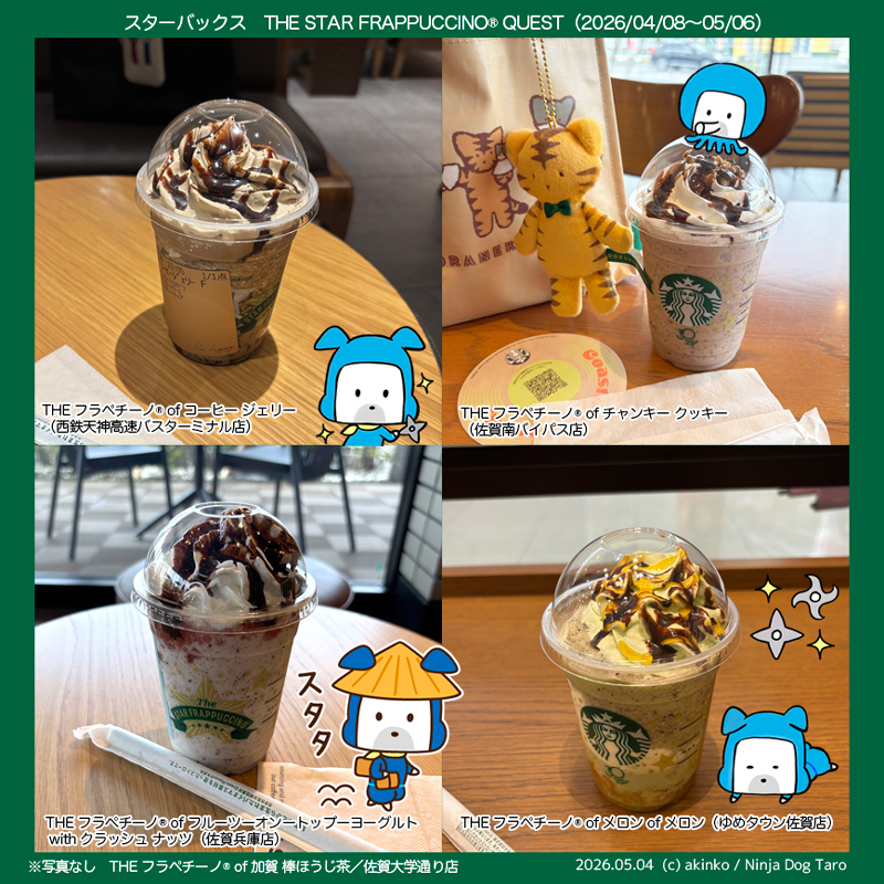 まとめました
イラストレーターあきんこのブログ
スターバックス「スターフラペチーノ(R) クエスト」2026 blog.akinko.net/?eid=913733