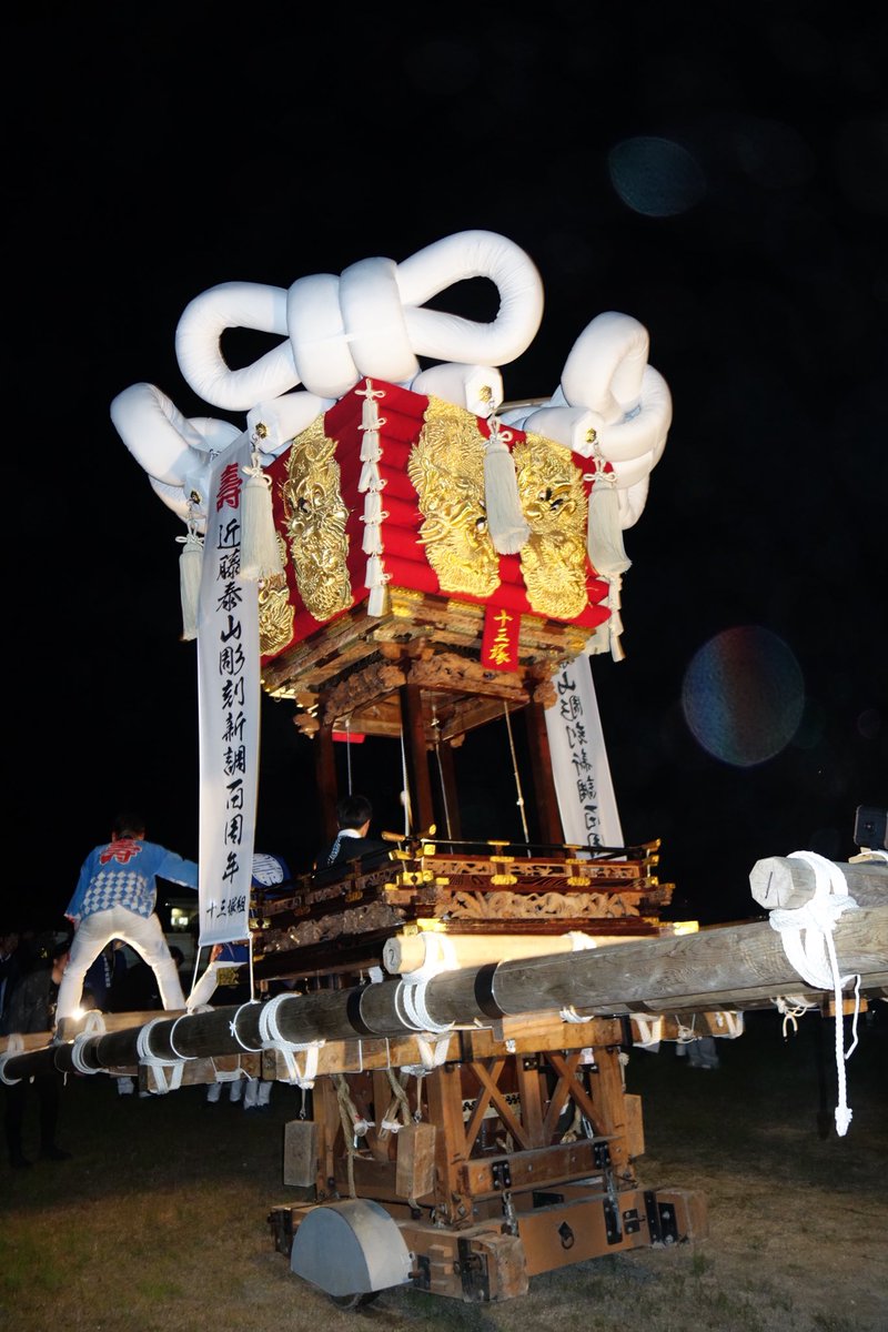 okd_yu's tweet photo. 令和8年　5月5日

壽 十三塚太鼓台

近藤泰山彫刻新調百周年記念行事

神事から始まり4ヶ所の自治会館での集合写真撮影および福投げ、そしてフィナーレの差し上げ

小さい自治会にも関わらず沢山の方のご協力のお陰で滞りなく終えることができました。

誠にありがとうございました。 https://t.co/O7s8uunF7q